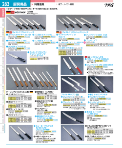 283 厨房用品