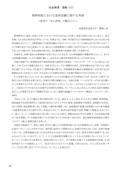 精神病院における造形活動に関する考察