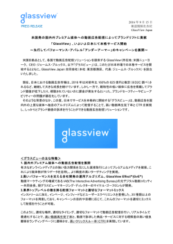 PRESS RELEASE 米国発の国内外プレミアム媒体への動画広告配信