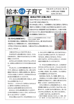 絵本 子育て - 大津町立 おおづ図書館