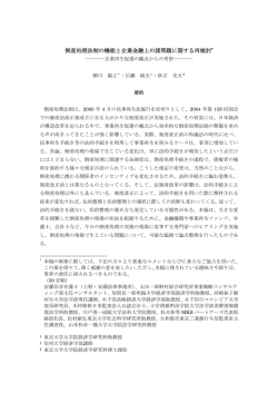 倒産処理法制の機能と企業金融上の諸問題に関する再検討