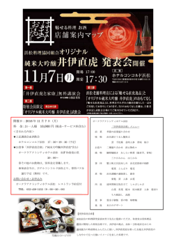 開催日：2016 年 11 月 7 日（月） 料 金：お一人様