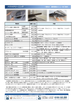 通常価格はこちら（PDF）