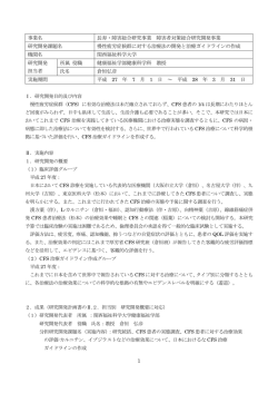 1 事業名 長寿・障害総合研究事業 障害者対策総合