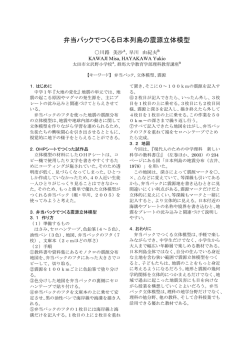 弁当パックでつくる日本列島の震源立体模型