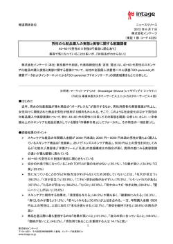 男性の化粧品購入の実態と美容に関する意識調査