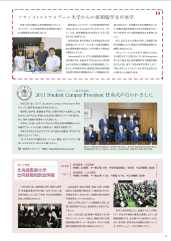 2011 Student Campus President 任命式が行われ