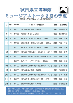 とっておきのお話   タイトル・所要時間 部門 担当職員 3 水 14:00 秋田