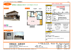 有限会社 淡路地所 49,000円