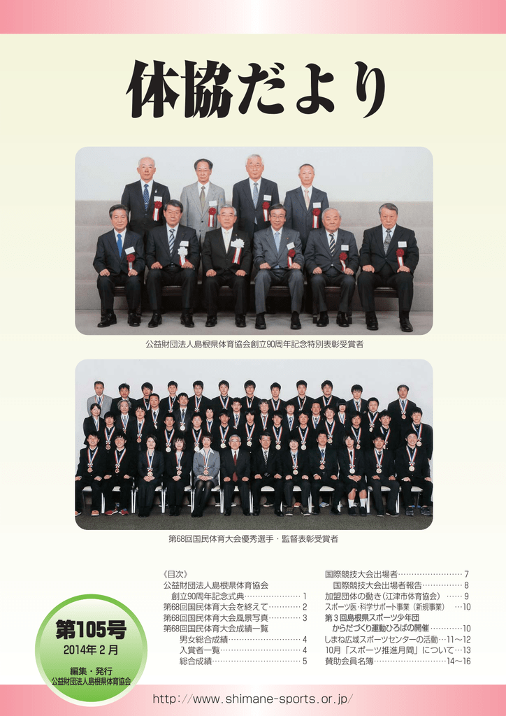 第105号 島根県体育協会