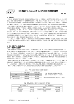 EU-韓国FTAにみる日本-EU EPA交渉の非関税障壁