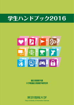 学生ハンドブック