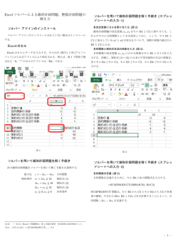 Excel ソルバーによる線形計画問題，整数計画問題の 解き方