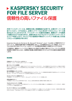 KASPERSKY SECURITY FOR FILE SERVER