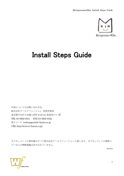 インストールマニュアル - ワールドフュージョン