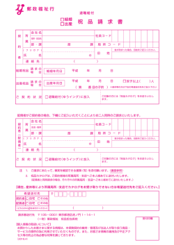 祝 品 請 求 書