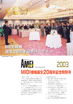 MIDI規格誕生20周年記念特別号