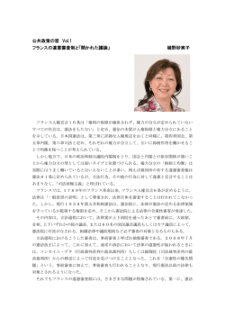 公共政策の窓 Vol.1 フランスの違憲審査制と「開かれた議論