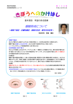 眼瞼形成について