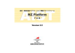MZ Platform 開発チュートリアル