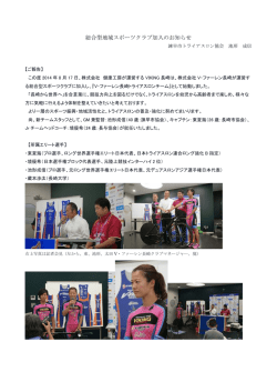 総合型地域スポーツクラブ加入のお知らせ