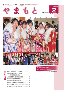 平成23年2月号 [PDFファイル／5.02MB]