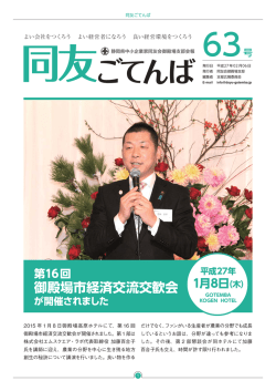 同友ごてんば - 静岡県中小企業家同友会 御殿場支部