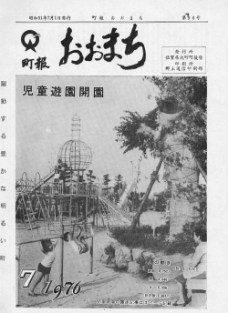 7月号 - 大町町