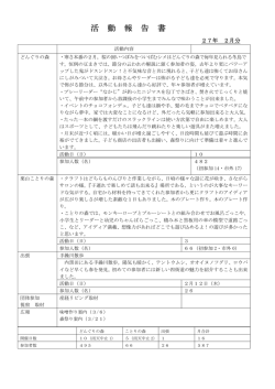 2015年2月 - 四街道プレーパークどんぐりの森