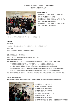 ミニヨコ2015報告書 - ミニシティ・プラス公式サイト