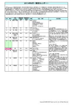 2014年9月－販促カレンダー－