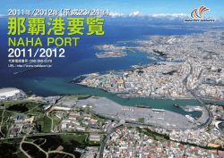 那覇港要覧 那覇港要覧