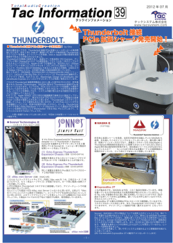 Thunderbolt 接続 PCIe 拡張シャーシ発売開始！