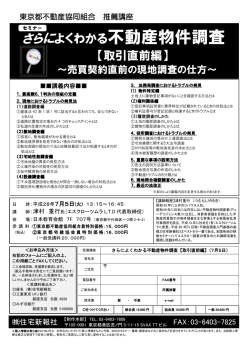 さらによくわかる不動産物件調査