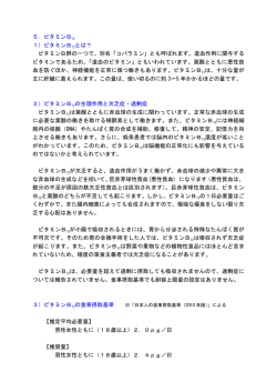 5．ビタミンB12 1）ビタミンB12とは？ ビタミンB群の一つで、別名