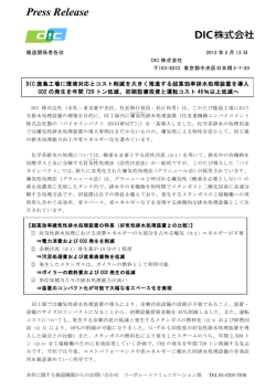 DIC鹿島工場に環境対応とコスト削減を大きく推進する超高効率排水処理