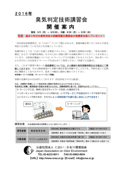 臭気判定技術講習会 - におい・かおり環境協会