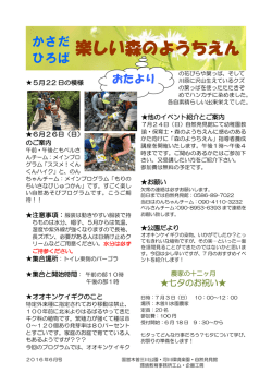 6月号 - 国営木曽三川公園