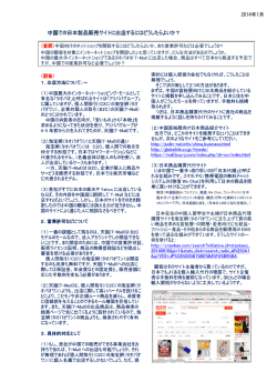 2014年1月 中国での日本製品販売サイトに出店するにはどうしたらよい