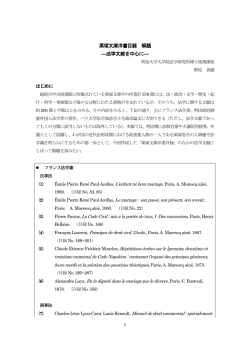 栗塚文庫洋書目録 解題