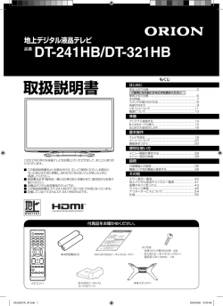 取扱説明書 - オリオン電機株式会社