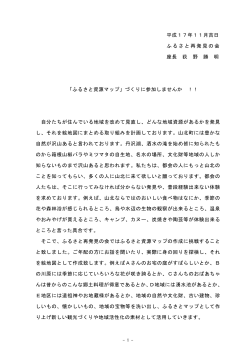 ふるさと資源マップ