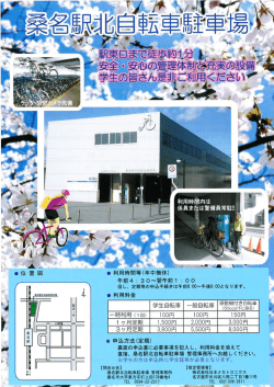 Page 1 Page 2 桑名駅北自転車駐車場定期利用者申込書 年 月 日