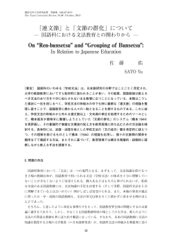 「連文節」と「文節の群化」