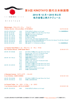 2015 - Kinotayo