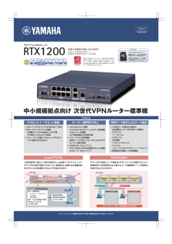 ギガアクセスVPNルーター RTX1200カタログ
