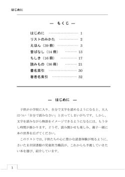はじめに 1 リストのみかた 2 えほん（39 冊）