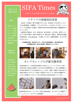 SIFA Times - 四国中央市国際交流協会