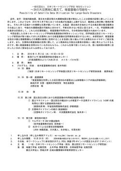 次の大災害時に備えて、衛星画像の可能性