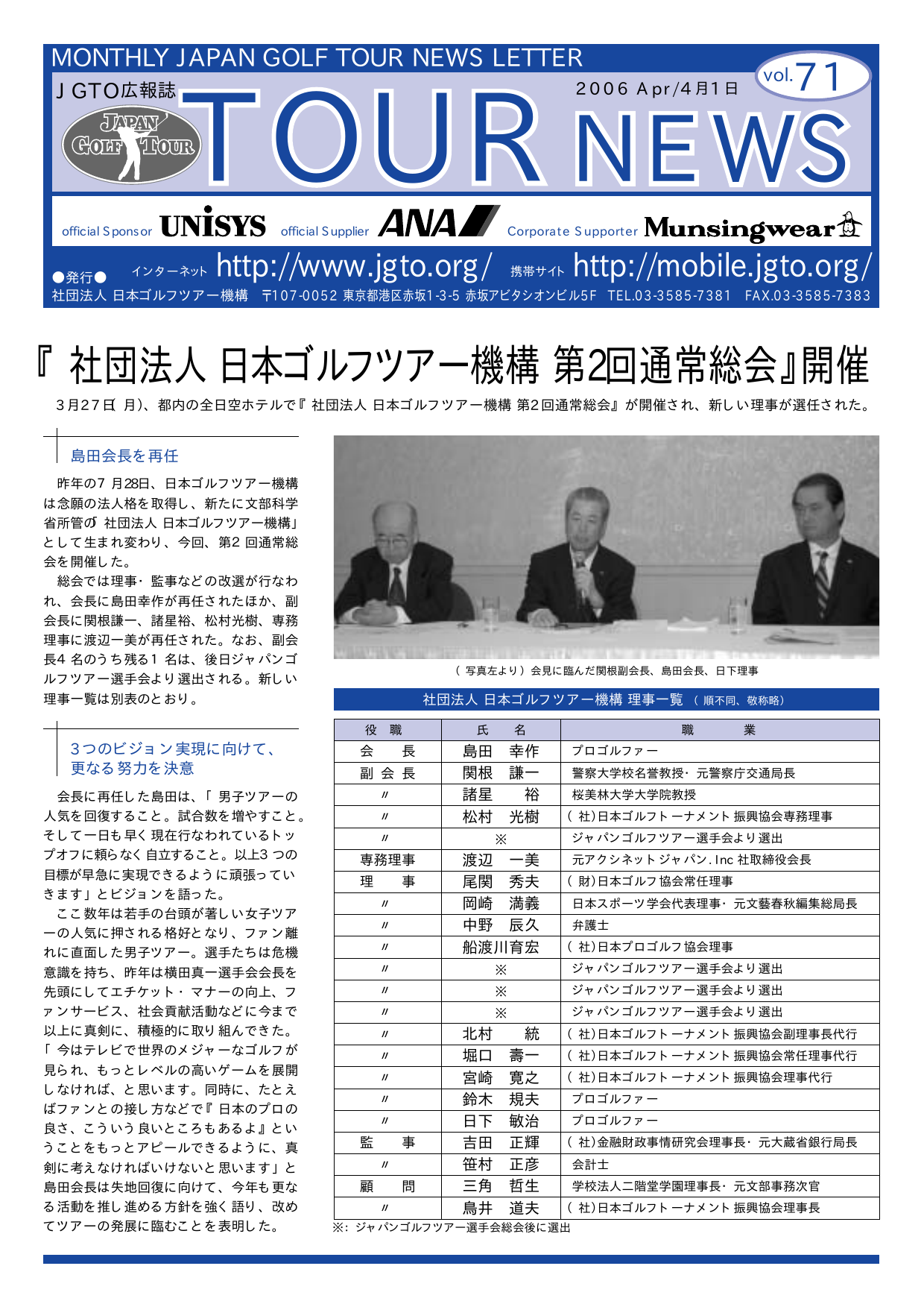 2006 4月号 日本ゴルフツアー機構